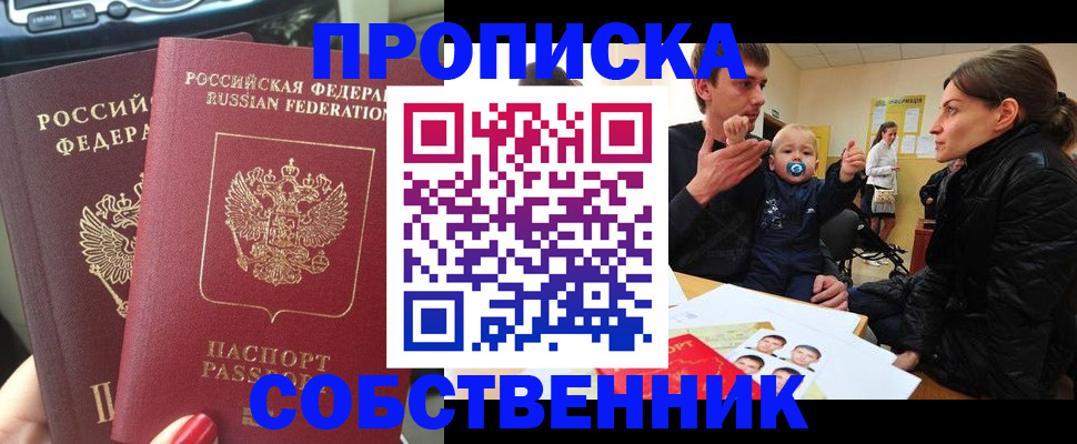 прописка в квартире в Данилове