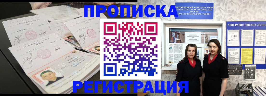 купить прописку в Данилове